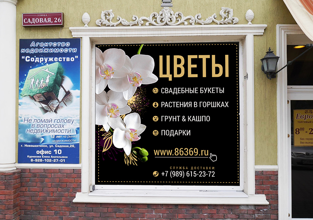 Вход в магазин цветов в Новошахтинске